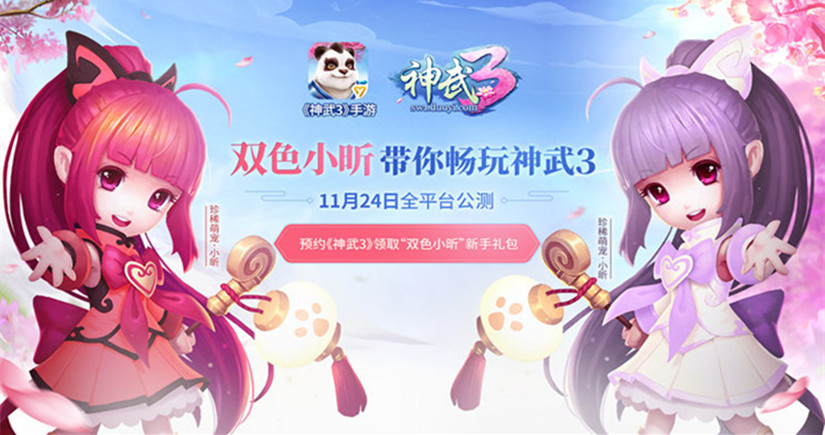 神武3手游