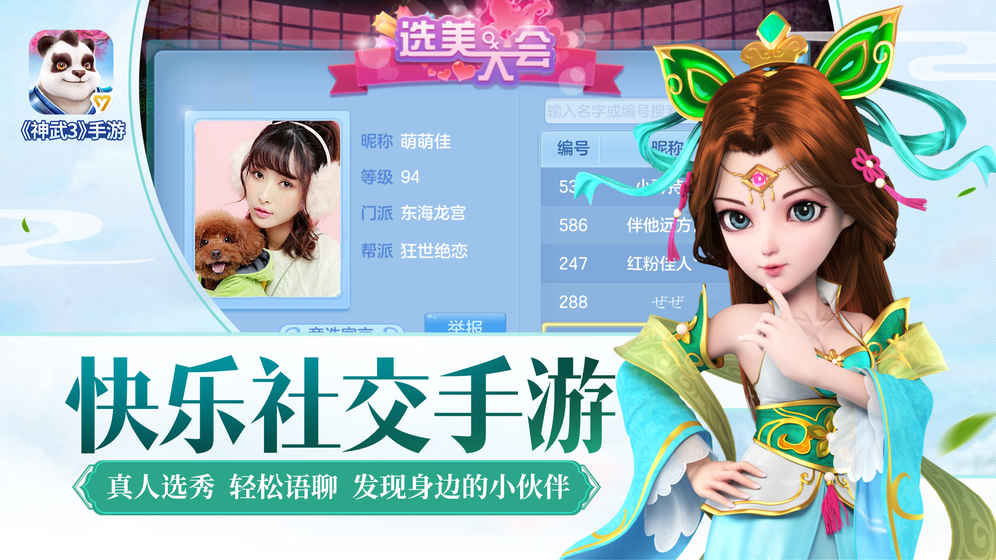 神武3手游