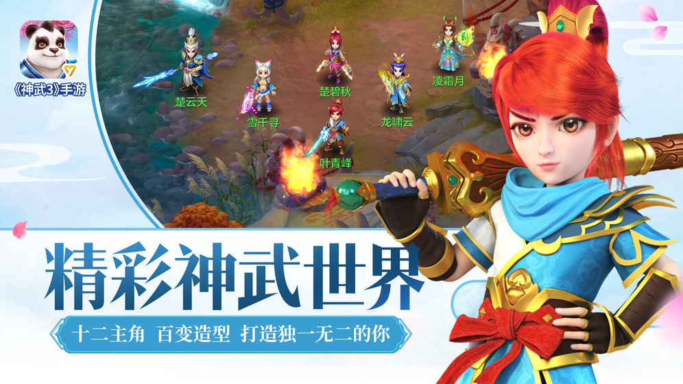 神武3手游