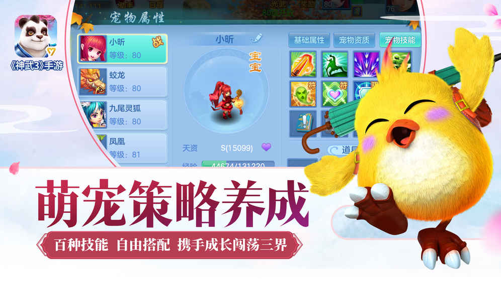 神武3手游