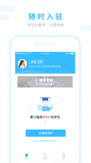 跨考考研老师app