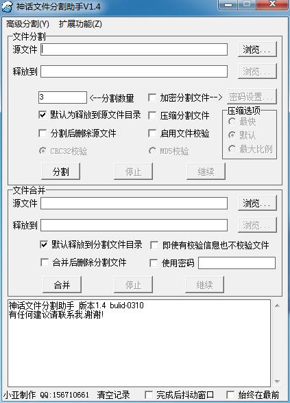 神话文件分割助手