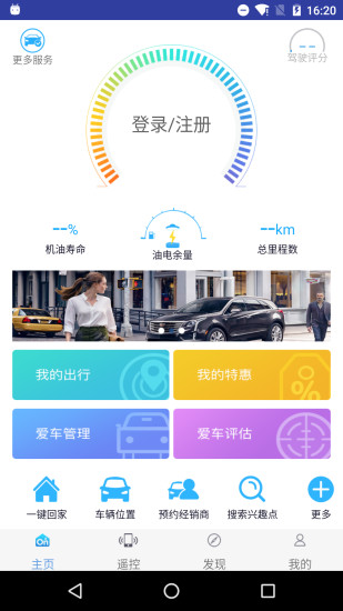 安吉星手机应用