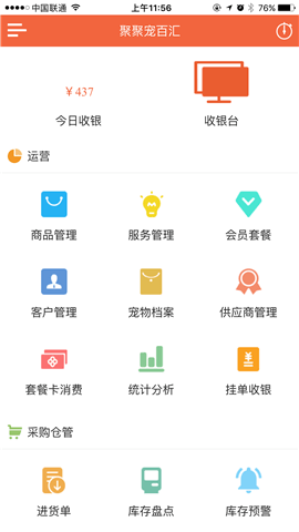 宠商通app