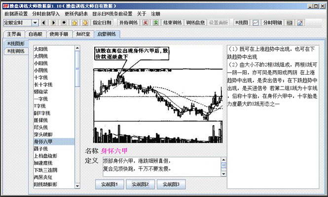 操盘训练大师破解版