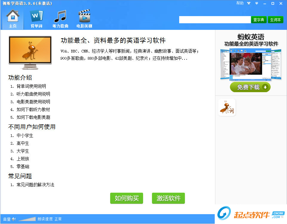 视听学英语下载