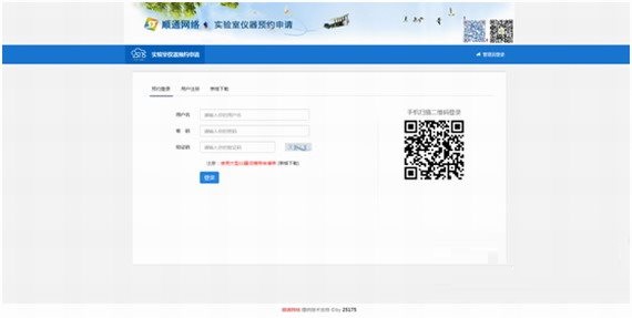 实验室仪器预约系统下载 