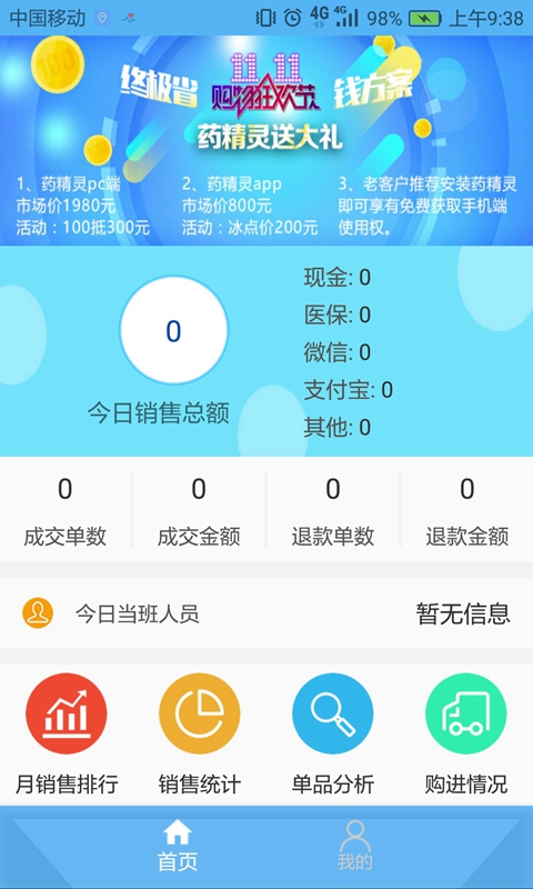 药精灵gsp管理软件