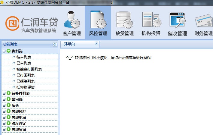 仁润汽车贷款管理系统 