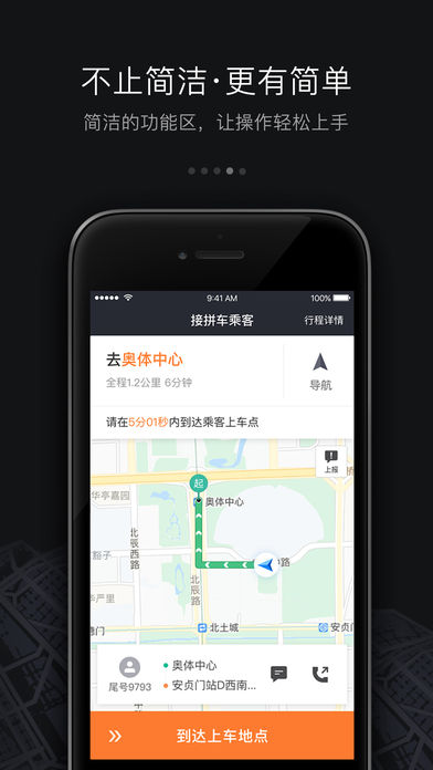 滴滴车主app