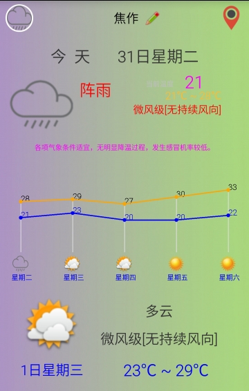 爱你天气app