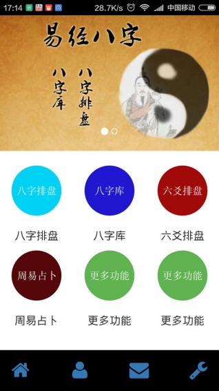 乾坤易学app