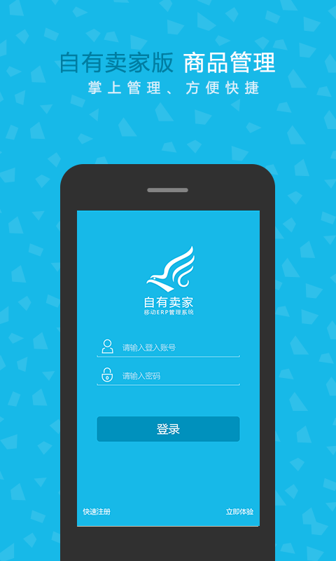 自有卖家版app