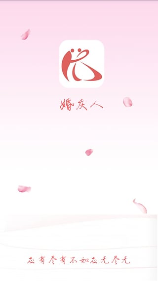 婚庆人app