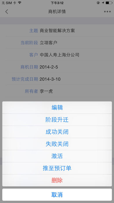 移动CRM app