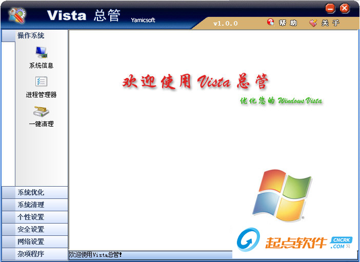 Vista总管下载