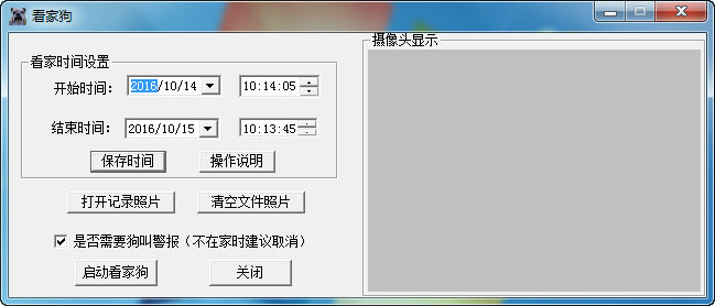 看家狗摄像头监控软件