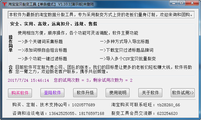 天音领头羊淘宝宝贝裂变工具