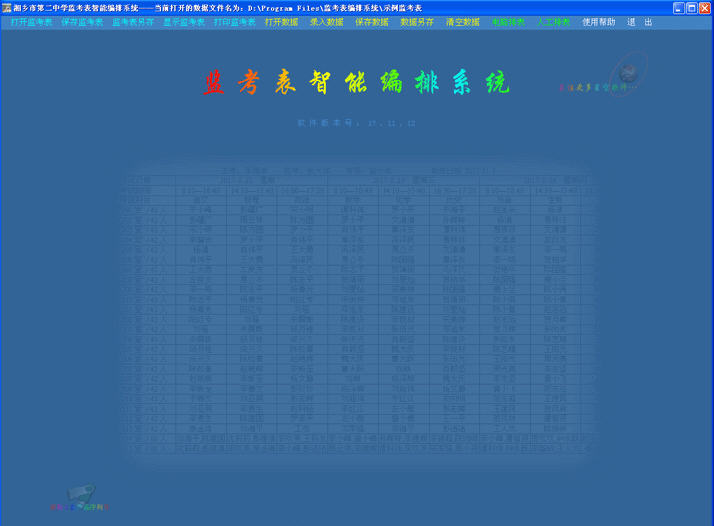 星空监考表智能编排系统