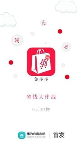 免多多app