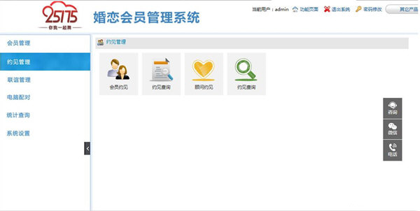 25175婚恋会员管理系统下载