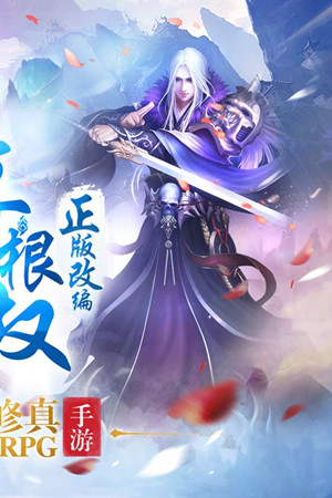 全民仙逆手游九游版