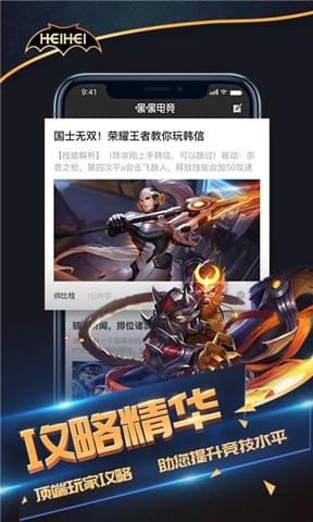嘿嘿电竞app