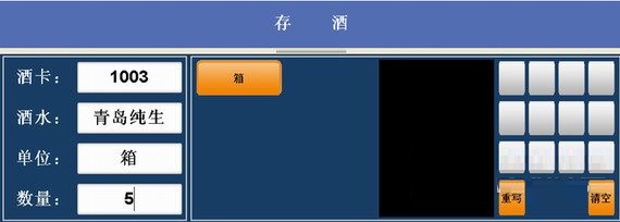 易点酒吧管理系统