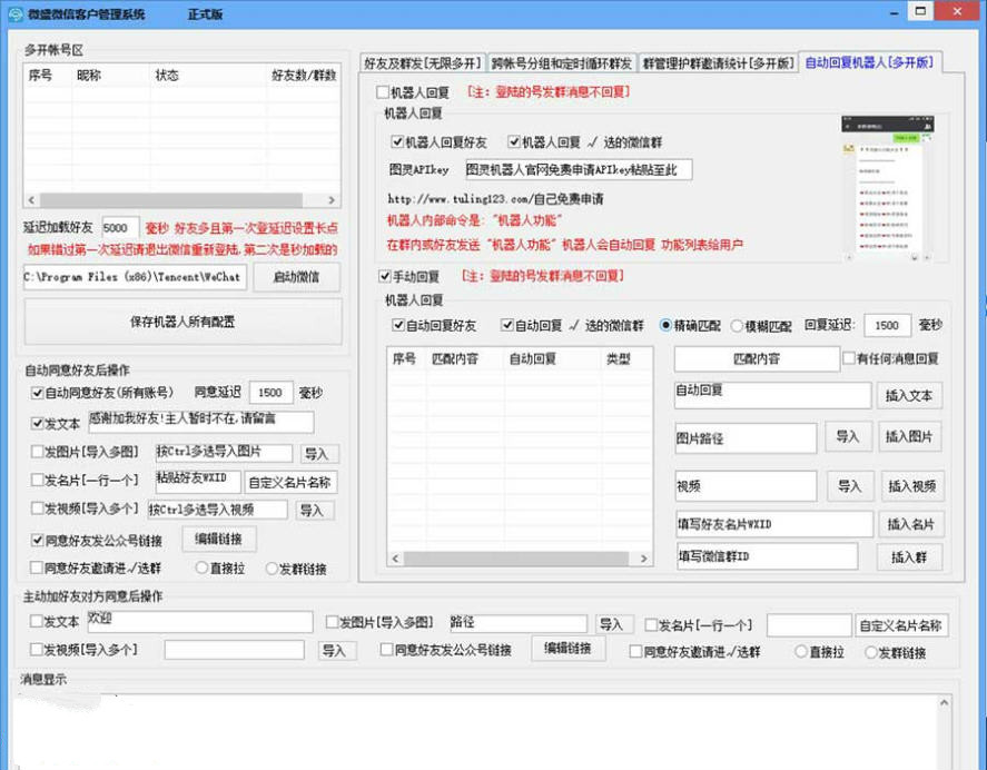 微盛微信客户管理系统