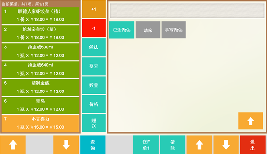 易点餐饮管理系统下载