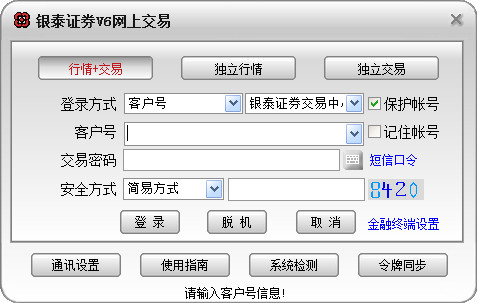 银泰证券通达信合一版 
