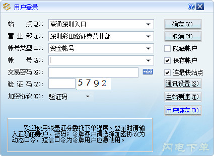 银泰证券同花顺独立委托版 