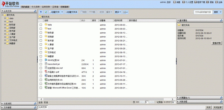 KASS文档管理系统破解版