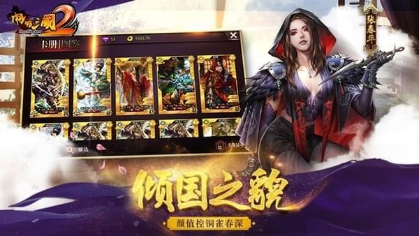 啪啪三国2手游