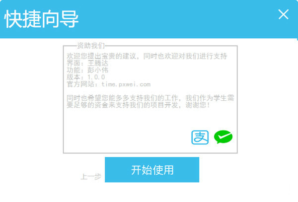 PPT易用倒计时助手