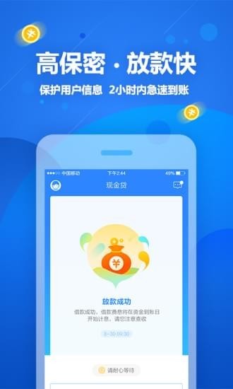 时速贷