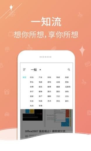 一知app