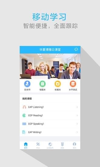 我的课本app
