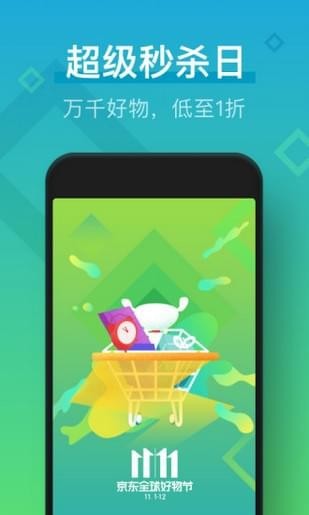 京东霹雳抢购