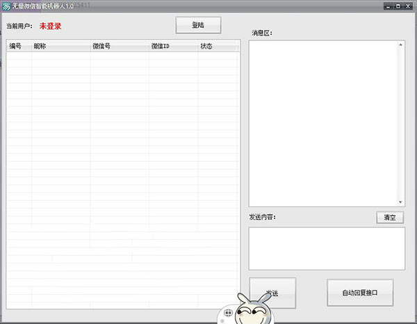 无量微信智能机器人