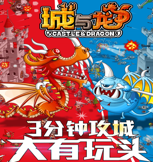 城与龙下载