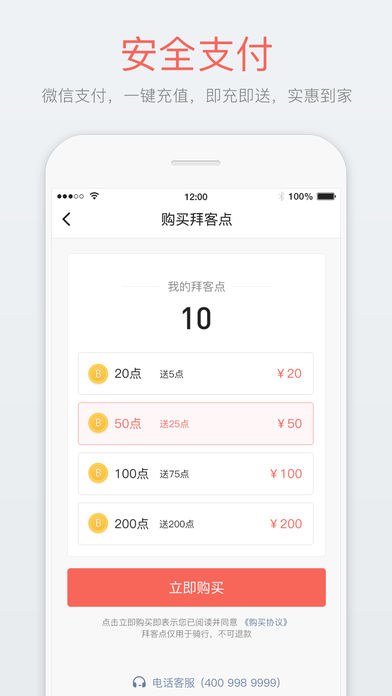 拜客单车安卓版