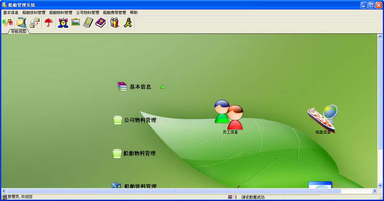 兴华船舶管理系统