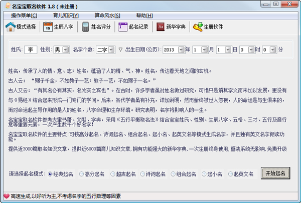 名宝宝取名软件免费版