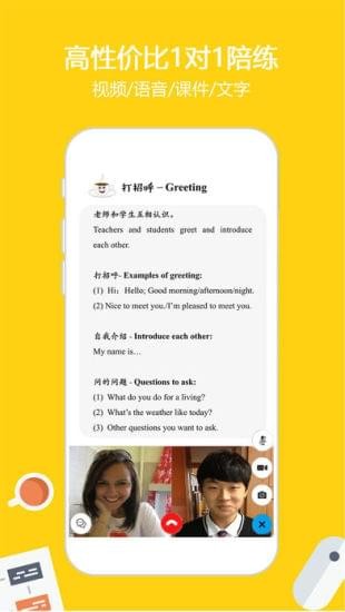 外教微课堂app
