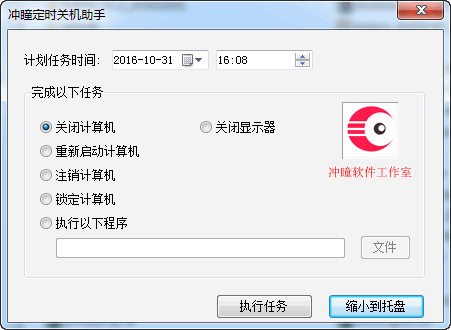 冲瞳定时关机助手官方版