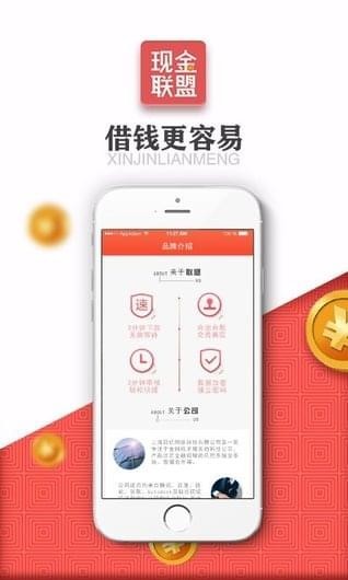 现金联盟app