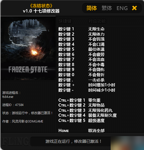 冻结状态十七项修改器