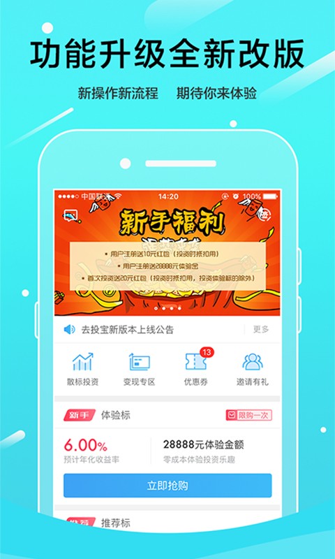 去投宝app