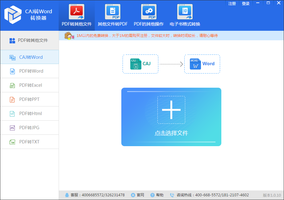 迅捷caj转word转换器